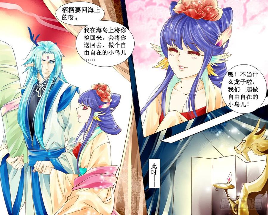 《龙凤呈祥》五十九 记忆之伤 第6页