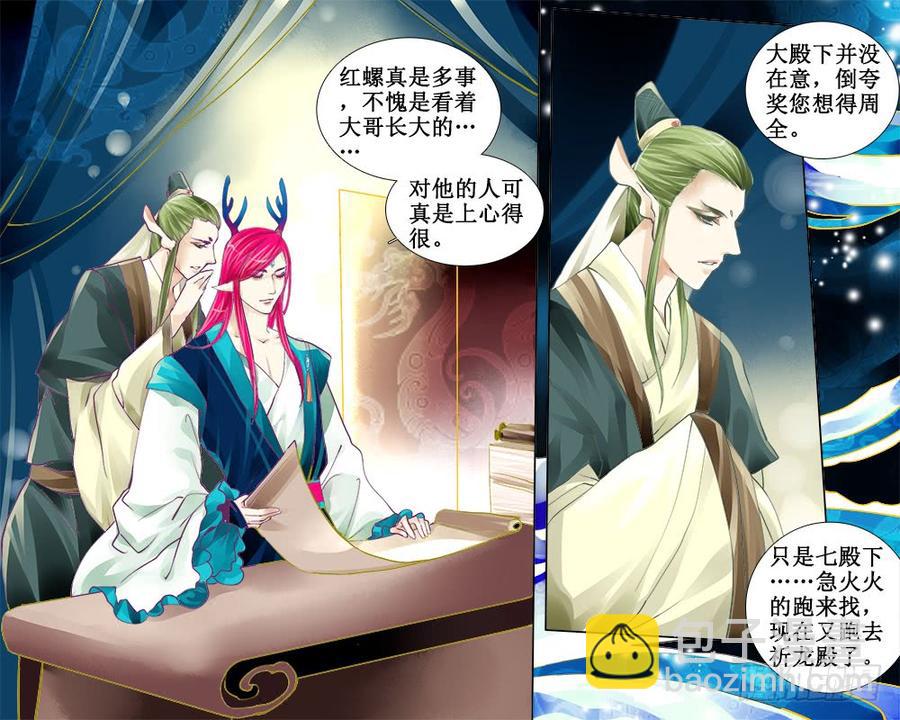 《龙凤呈祥》五十九 记忆之伤 第7页
