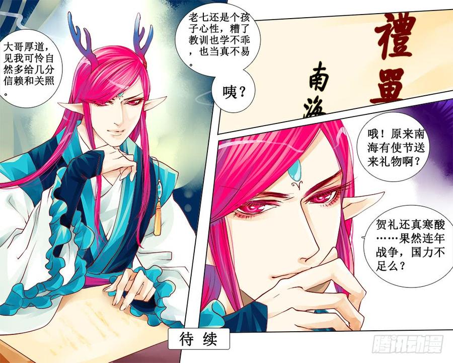 《龙凤呈祥》五十九 记忆之伤 第8页