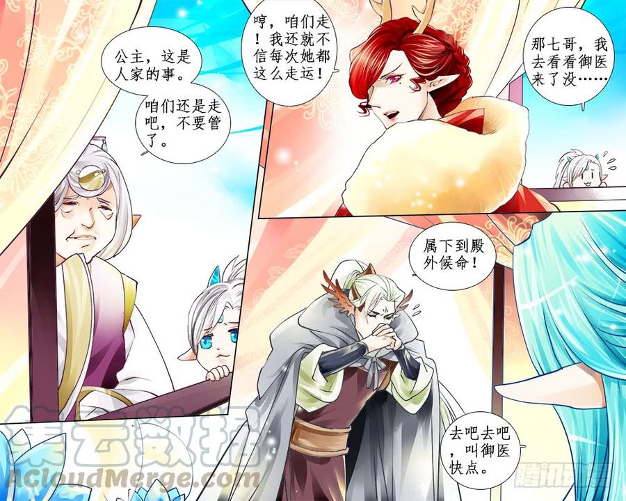 《龙凤呈祥》六十三 前狼后虎 第1页
