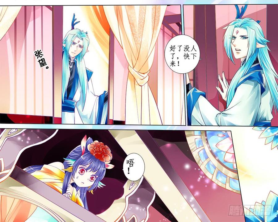 《龙凤呈祥》六十三 前狼后虎 第2页