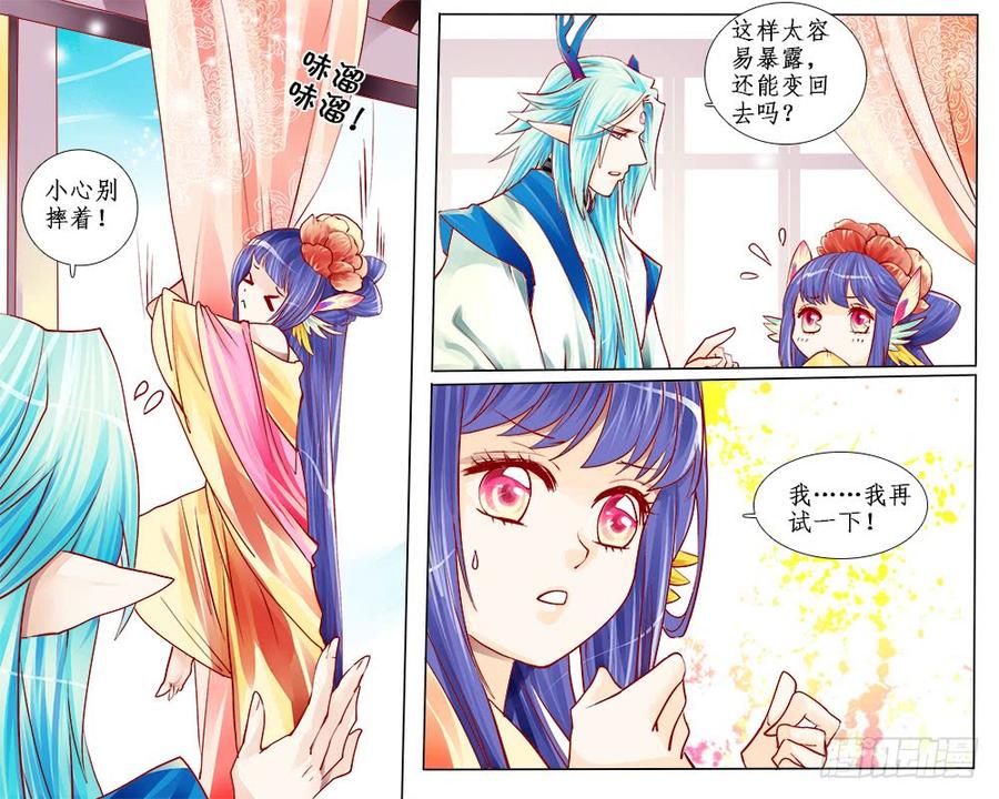 《龙凤呈祥》六十三 前狼后虎 第3页