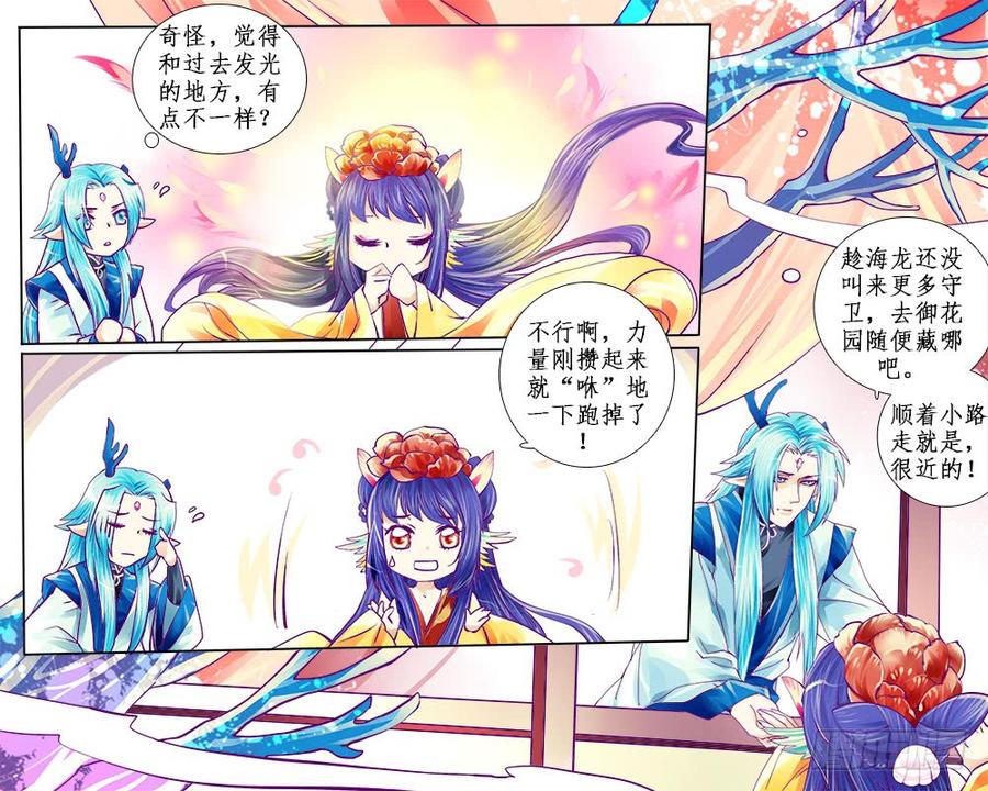 《龙凤呈祥》六十三 前狼后虎 第4页