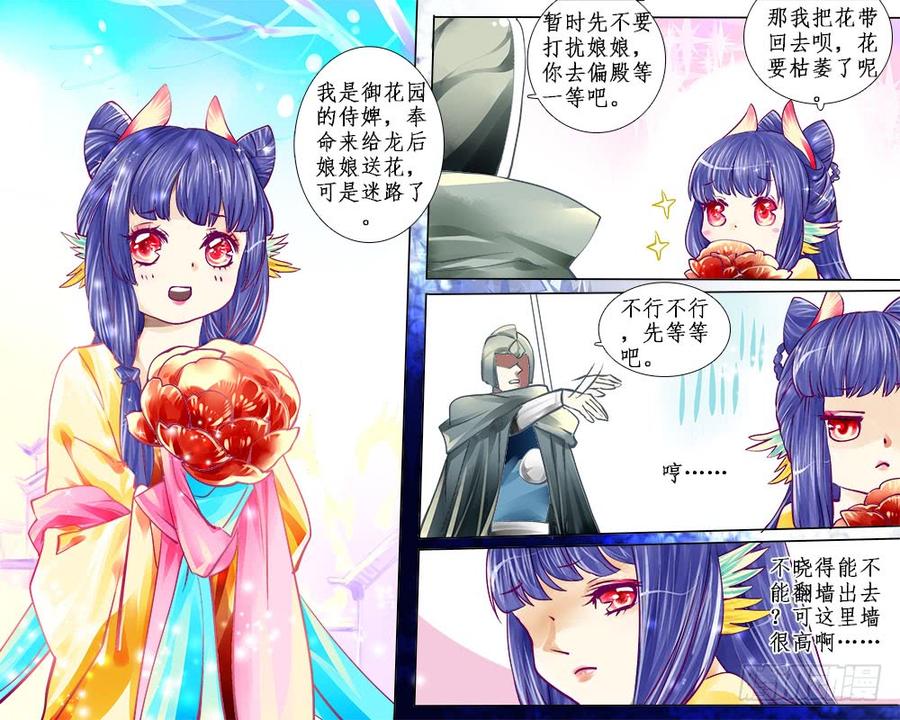《龙凤呈祥》六十三 前狼后虎 第6页