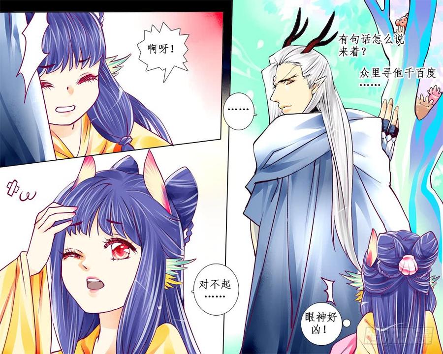 《龙凤呈祥》六十三 前狼后虎 第7页