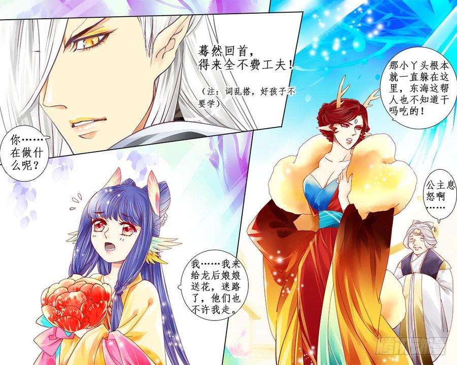 《龙凤呈祥》六十三 前狼后虎 第8页