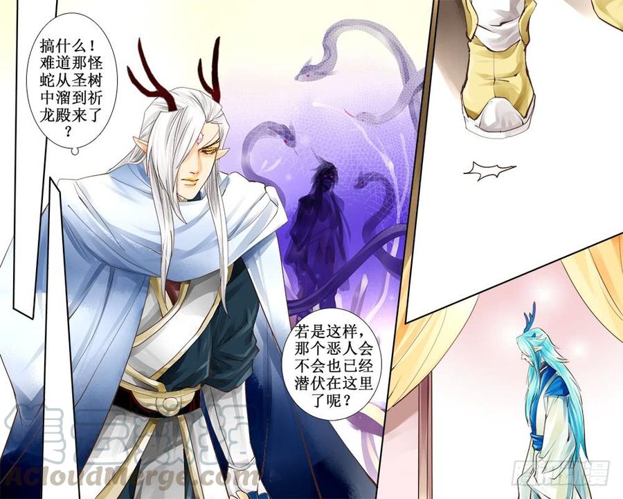 《龙凤呈祥》六十五 诈 第1页