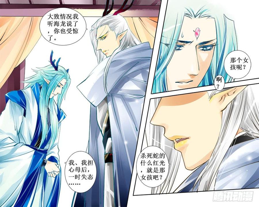 《龙凤呈祥》六十五 诈 第3页