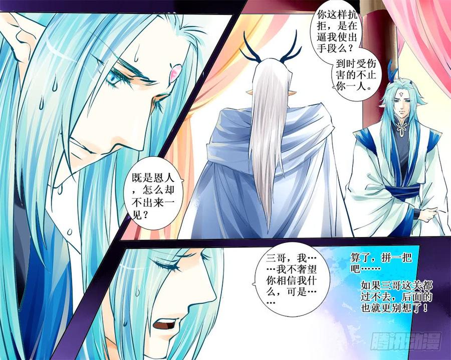 《龙凤呈祥》六十五 诈 第4页