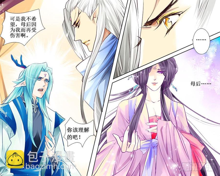 《龙凤呈祥》六十五 诈 第5页
