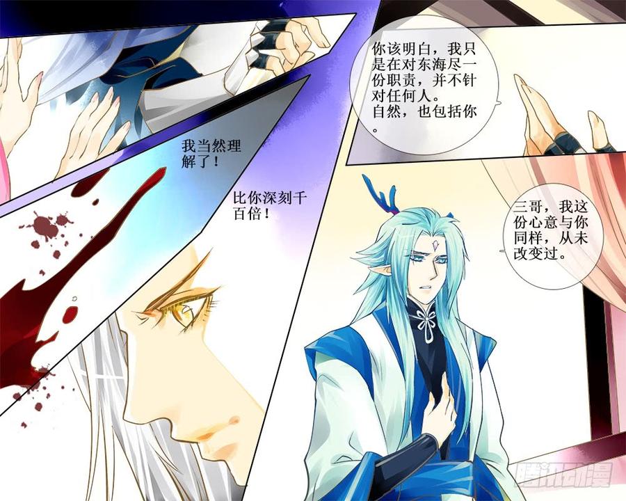 《龙凤呈祥》六十五 诈 第6页
