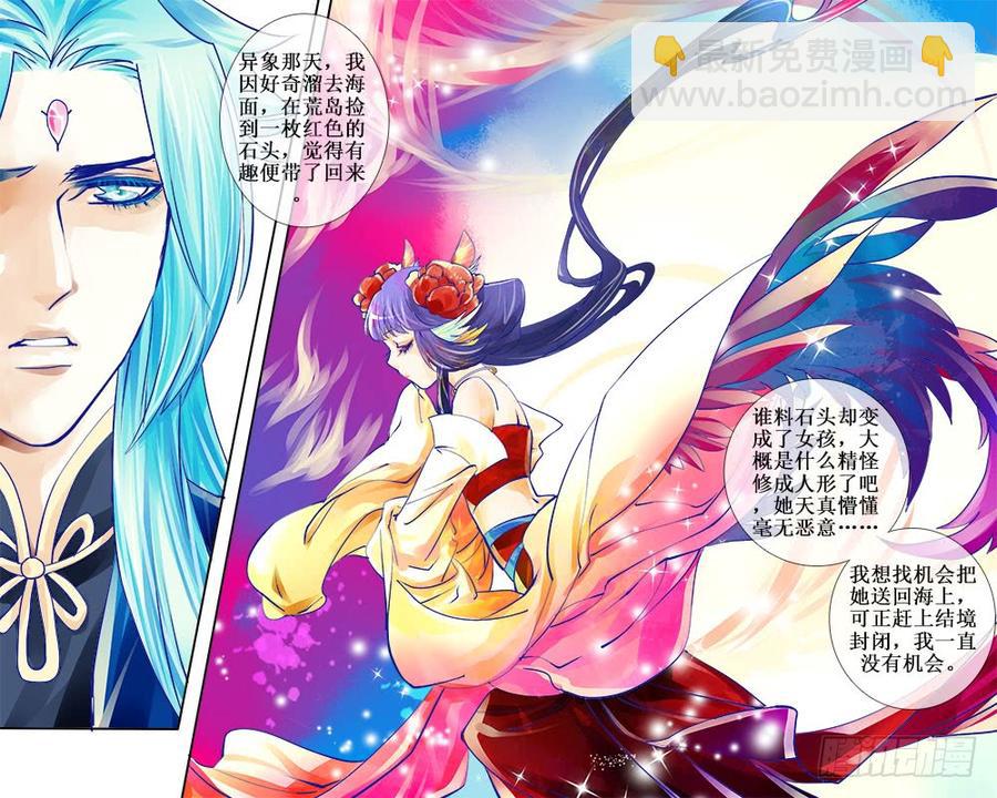 《龙凤呈祥》六十五 诈 第7页