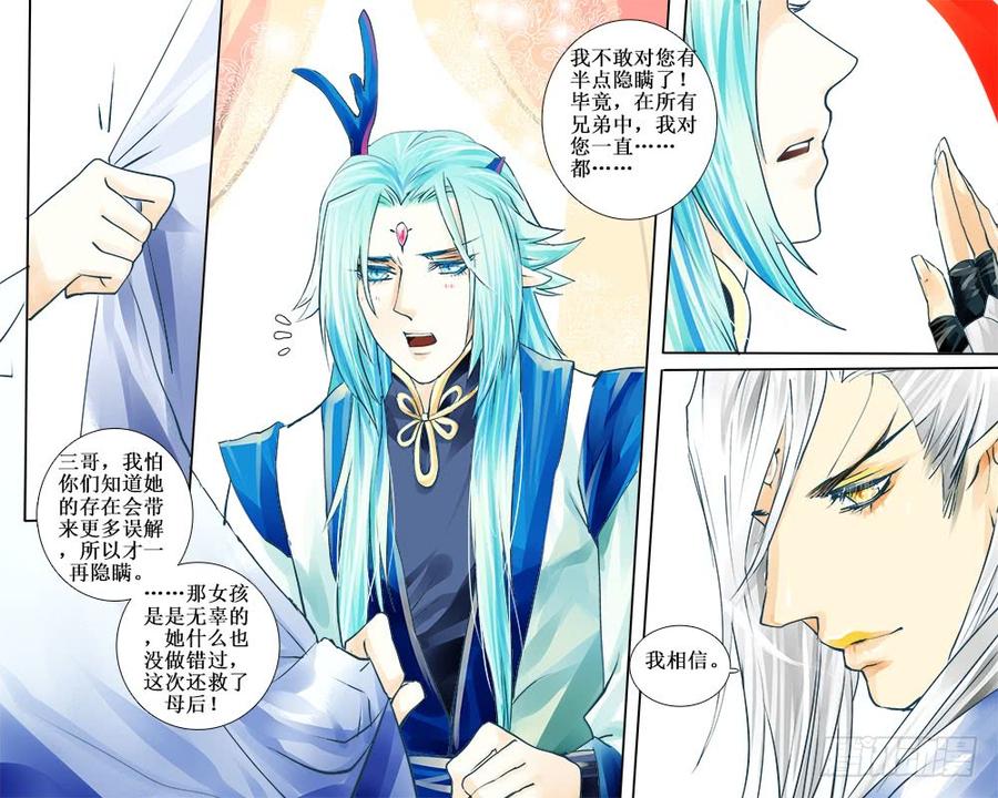 《龙凤呈祥》六十五 诈 第8页