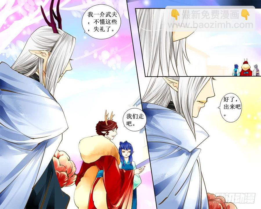 《龙凤呈祥》六十四 诓 第2页