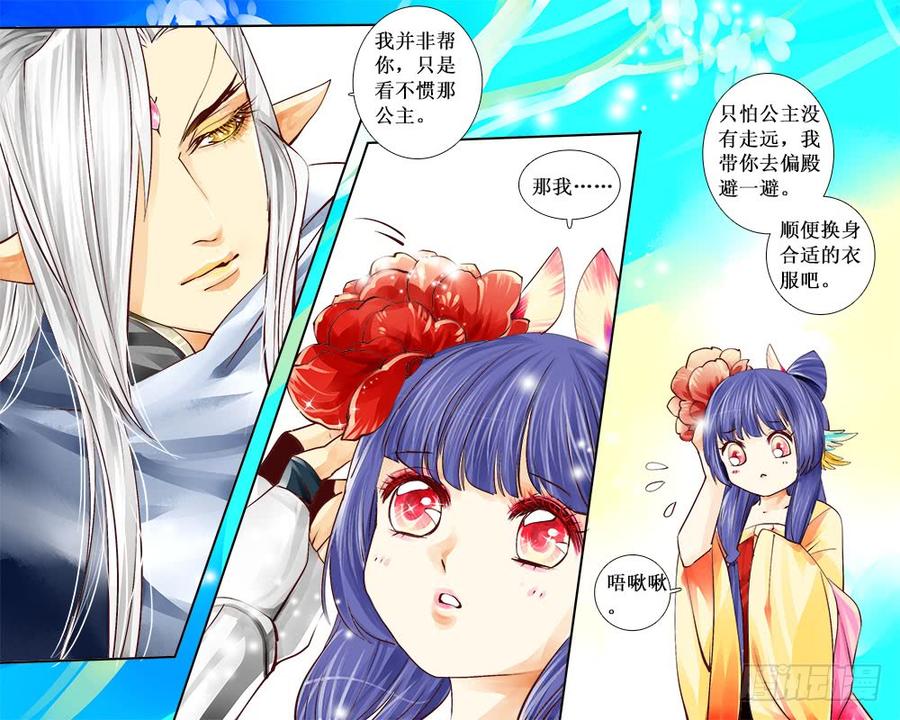 《龙凤呈祥》六十四 诓 第4页