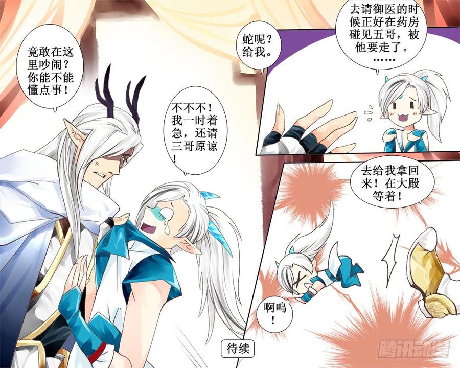《龙凤呈祥》六十四 诓 第9页