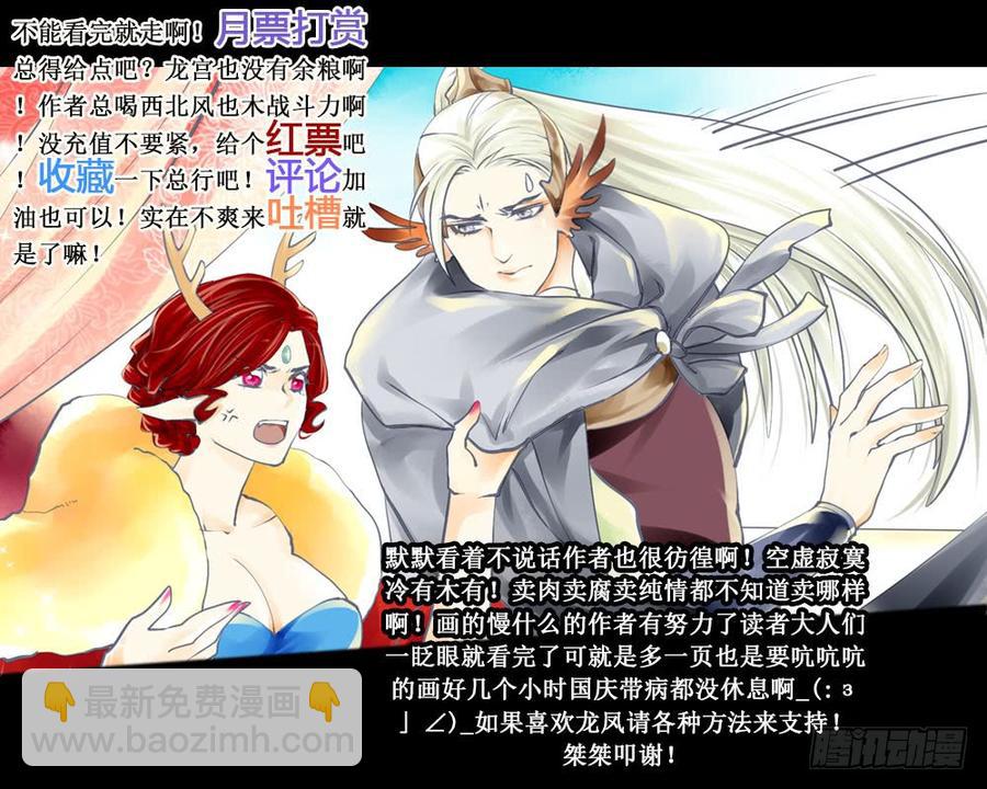 《龙凤呈祥》六十二 左右言他 第10页