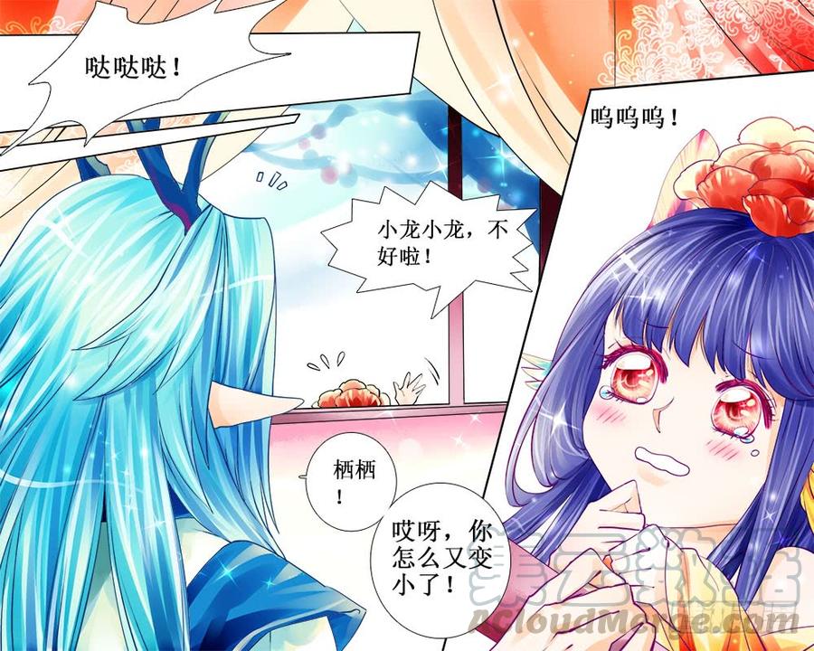 《龙凤呈祥》六十二 左右言他 第1页