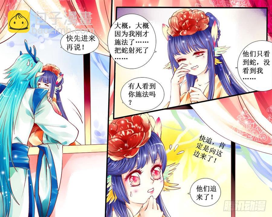 《龙凤呈祥》六十二 左右言他 第2页