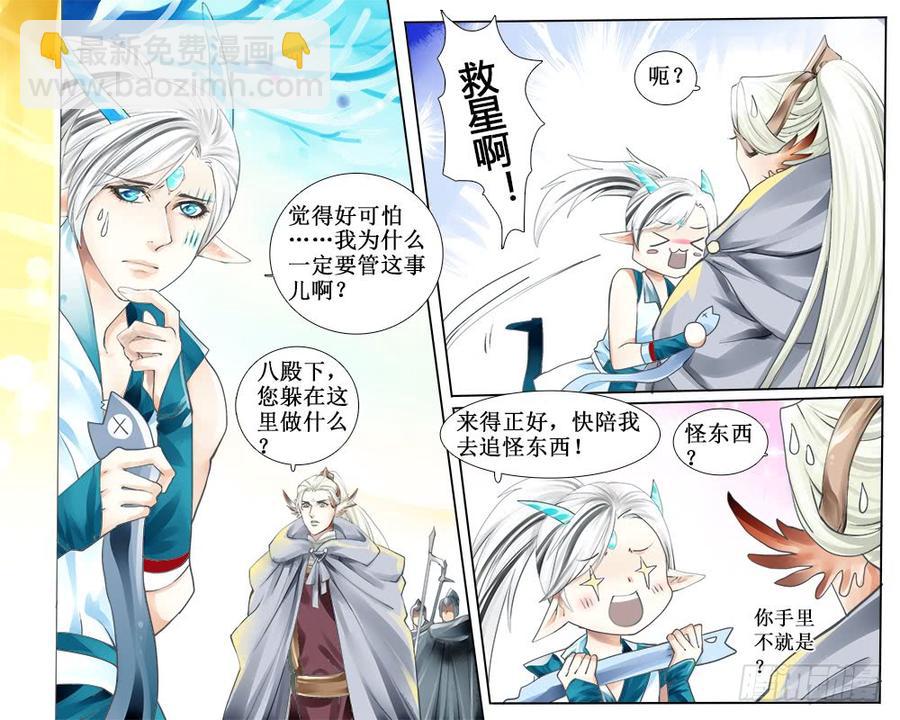 《龙凤呈祥》六十二 左右言他 第3页
