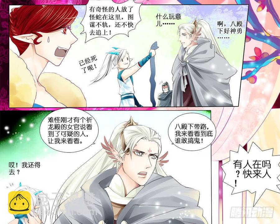 《龙凤呈祥》六十二 左右言他 第4页