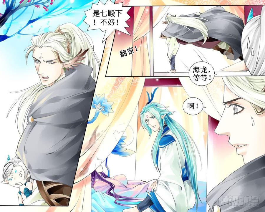 《龙凤呈祥》六十二 左右言他 第5页