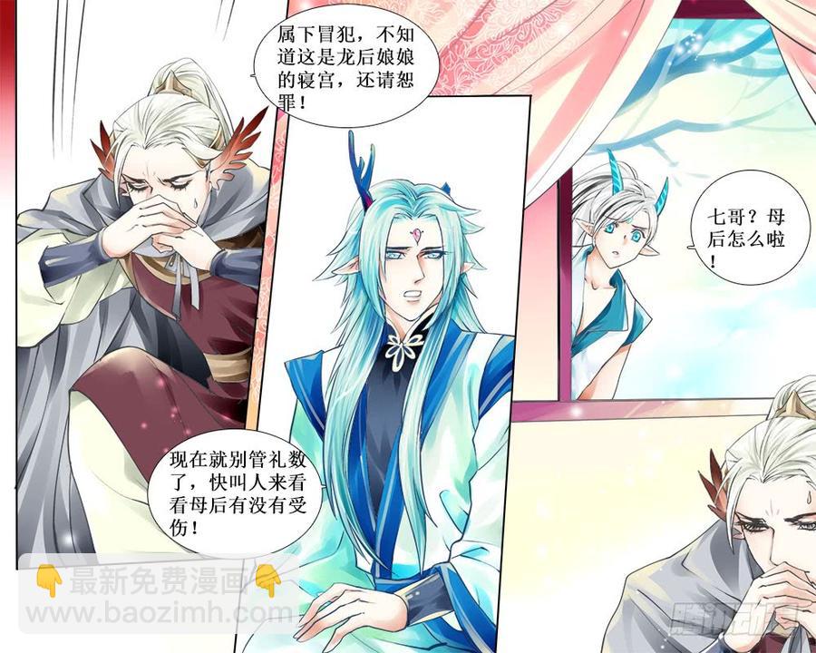 《龙凤呈祥》六十二 左右言他 第6页
