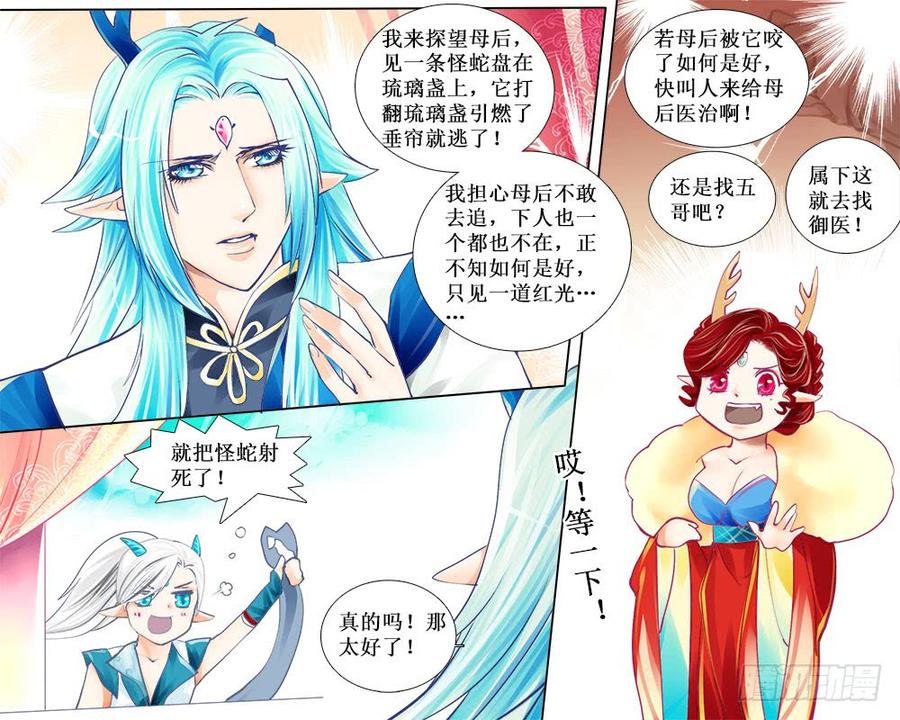 《龙凤呈祥》六十二 左右言他 第7页