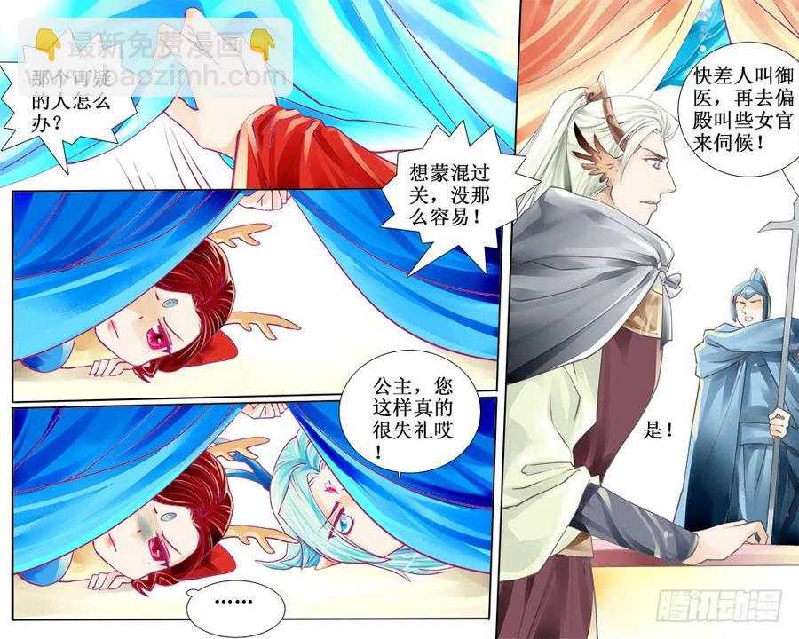 《龙凤呈祥》六十二 左右言他 第8页
