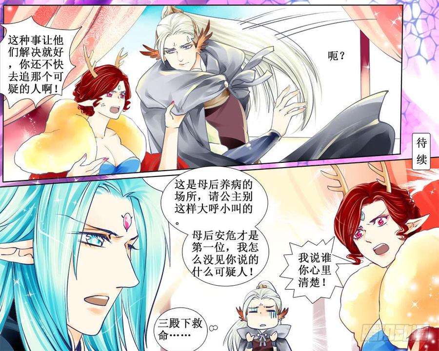 《龙凤呈祥》六十二 左右言他 第9页