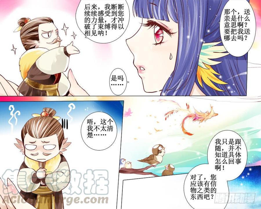 《龙凤呈祥》六十七 蛇源 第1页