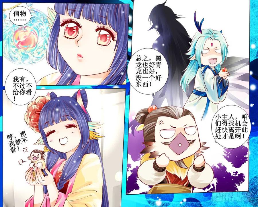 《龙凤呈祥》六十七 蛇源 第2页