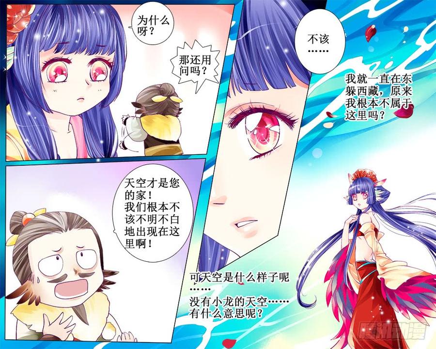 《龙凤呈祥》六十七 蛇源 第3页