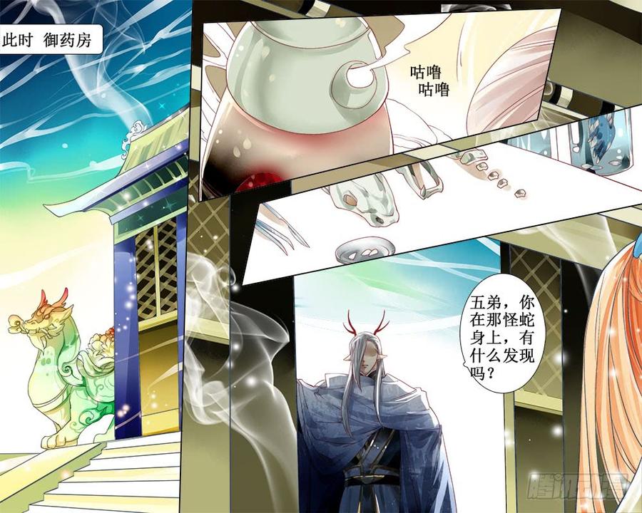《龙凤呈祥》六十七 蛇源 第4页