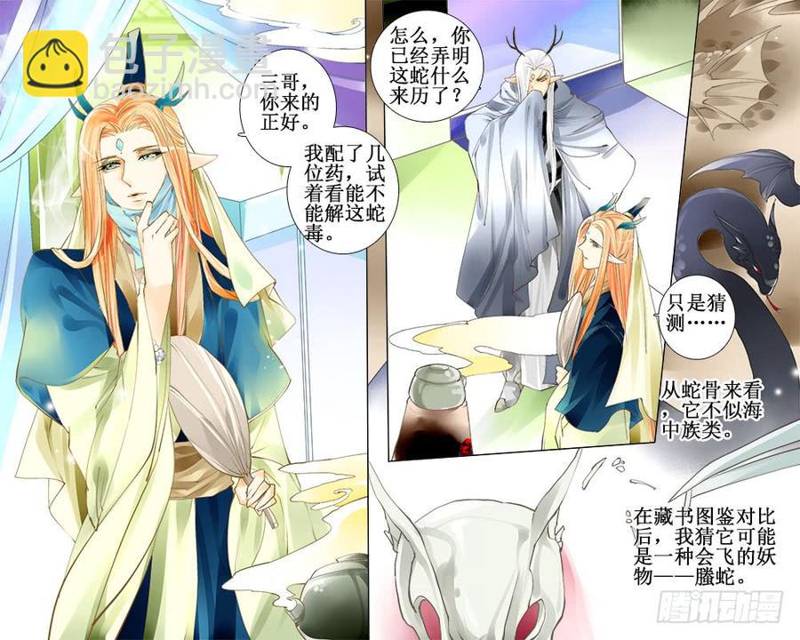 《龙凤呈祥》六十七 蛇源 第5页