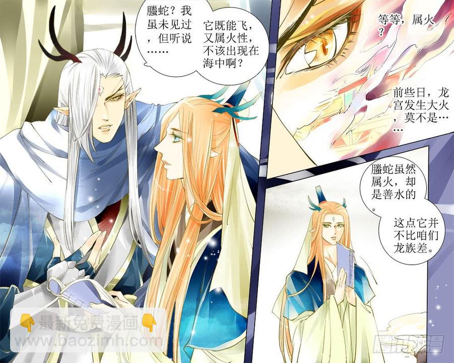 《龙凤呈祥》六十七 蛇源 第6页