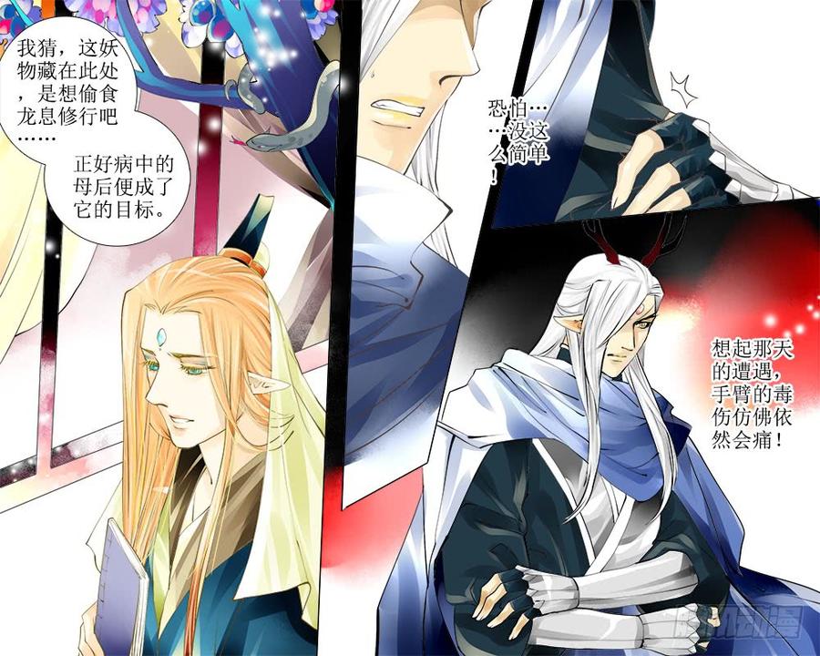 《龙凤呈祥》六十七 蛇源 第7页
