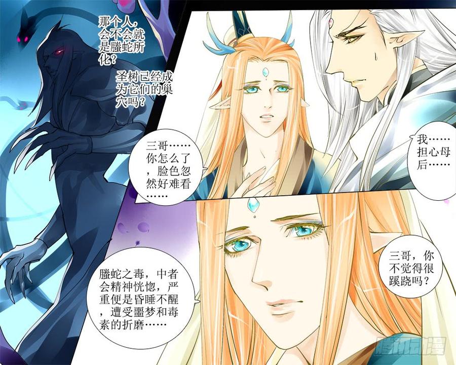 《龙凤呈祥》六十七 蛇源 第8页