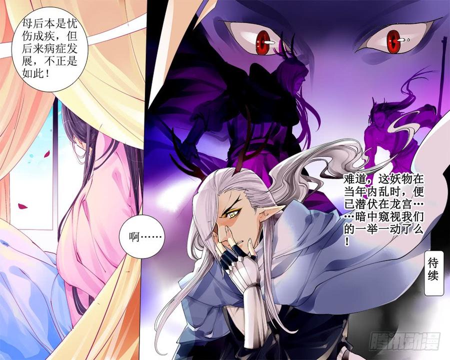 《龙凤呈祥》六十七 蛇源 第9页