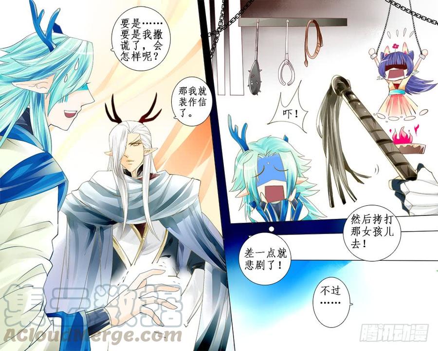 《龙凤呈祥》六十六 自由之雀 第1页