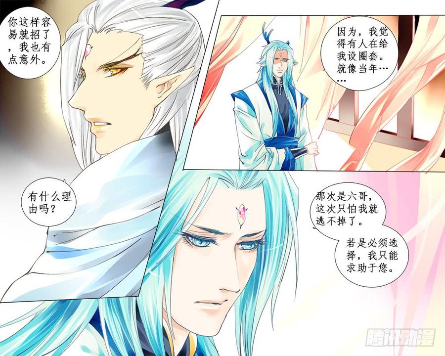 《龙凤呈祥》六十六 自由之雀 第2页