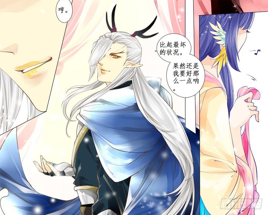 《龙凤呈祥》六十六 自由之雀 第3页