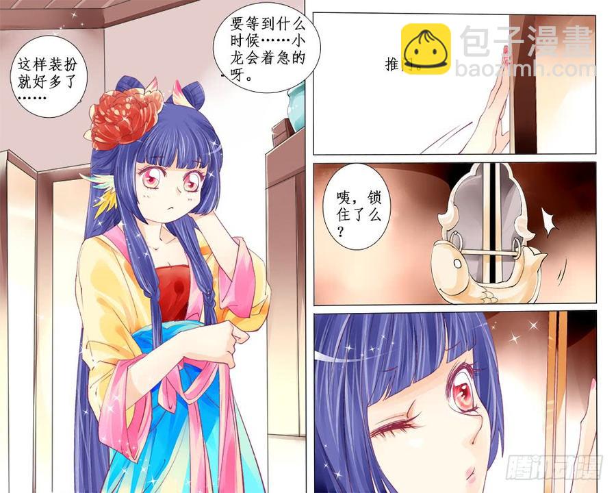 《龙凤呈祥》六十六 自由之雀 第4页