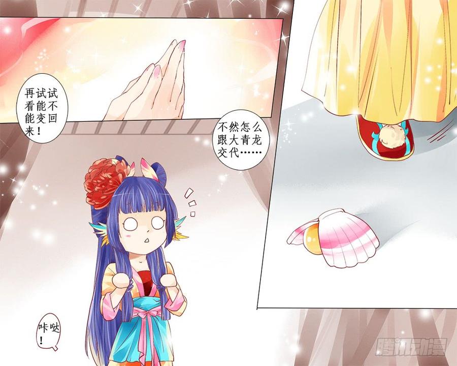 《龙凤呈祥》六十六 自由之雀 第5页