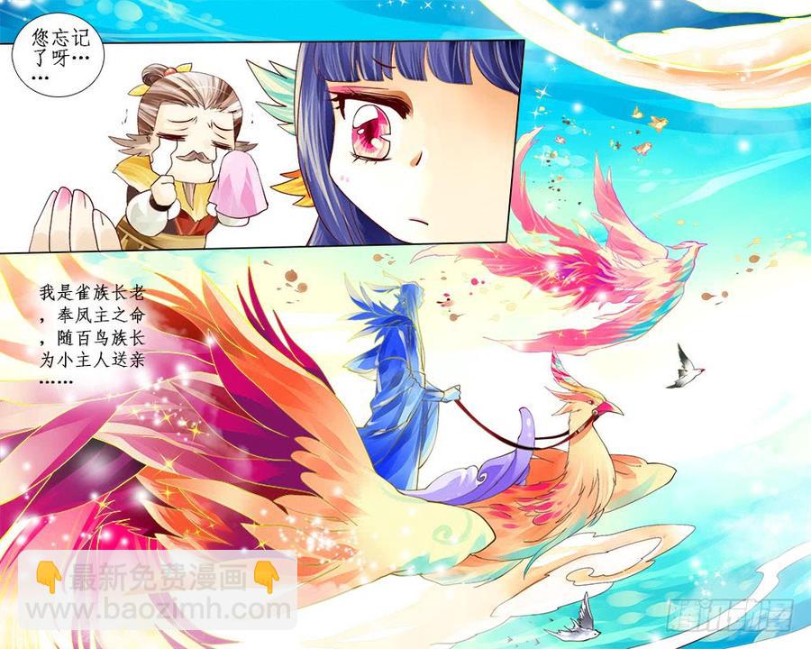 《龙凤呈祥》六十六 自由之雀 第8页