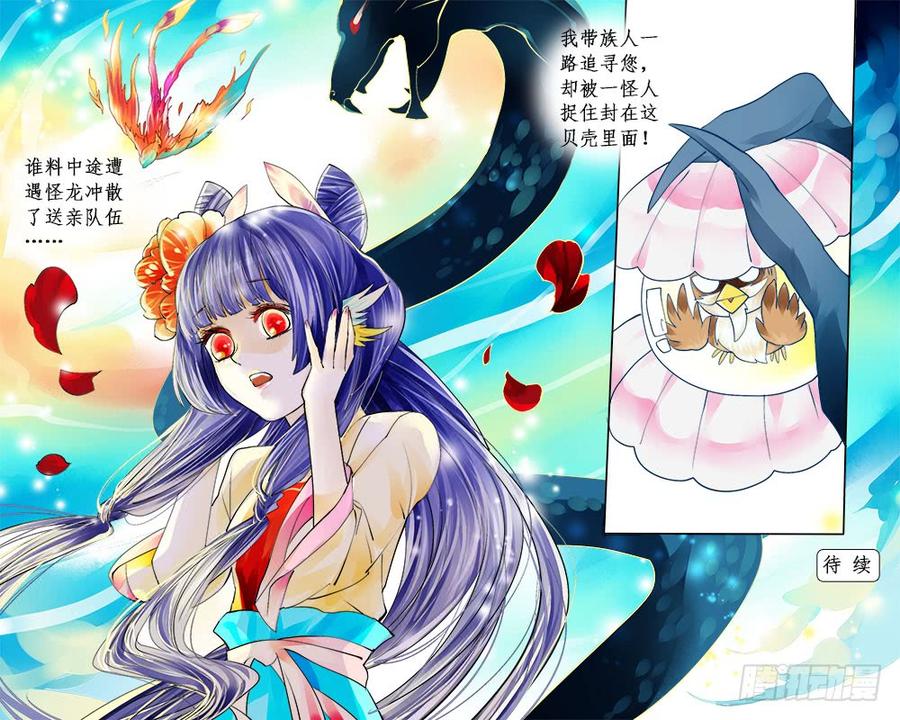 《龙凤呈祥》六十六 自由之雀 第9页