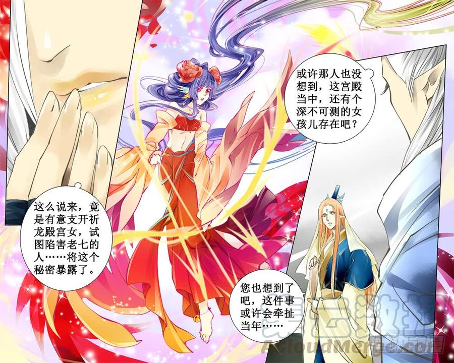 《龙凤呈祥》六十八 夹缝 第1页