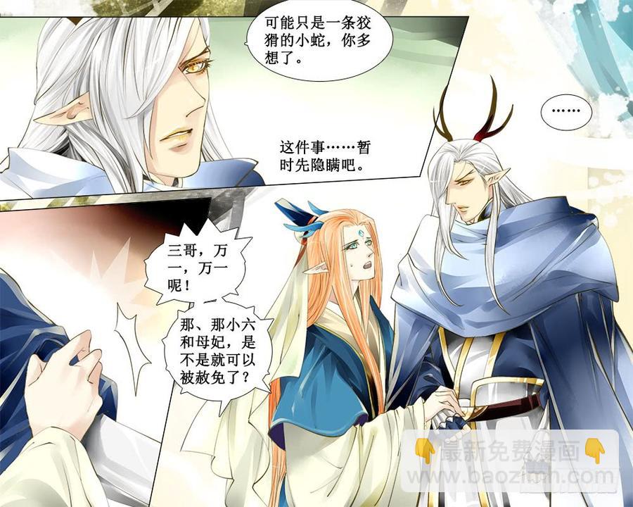 《龙凤呈祥》六十八 夹缝 第2页