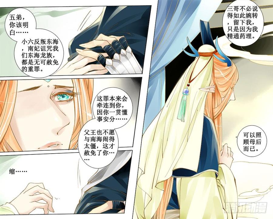 《龙凤呈祥》六十八 夹缝 第3页