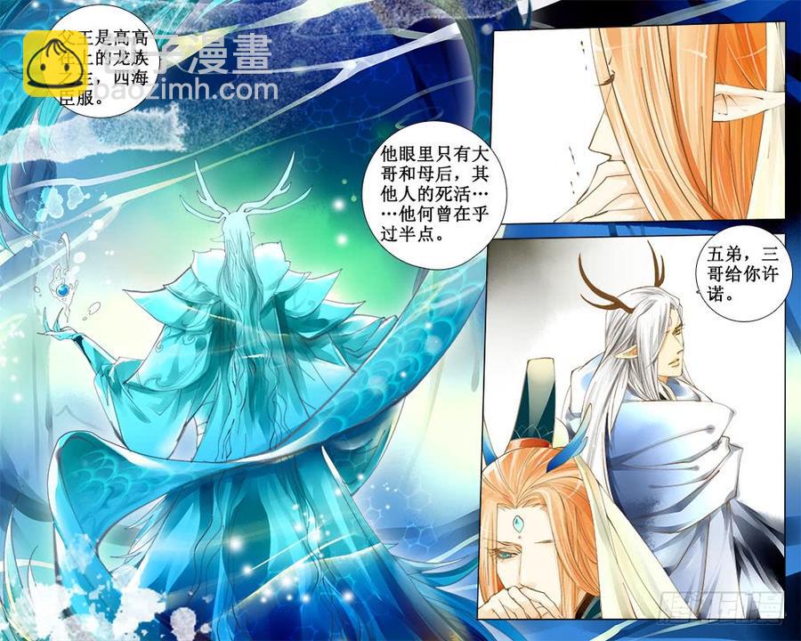 《龙凤呈祥》六十八 夹缝 第4页